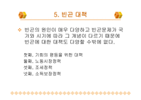 빈곤문제와 사회복지 - 개념 및 정의 유형 원인-15
