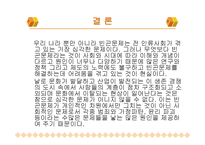 빈곤문제와 사회복지 - 개념 및 정의 유형 원인-16