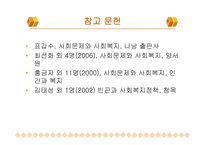 빈곤문제와 사회복지 - 개념 및 정의 유형 원인-17