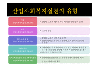 산업사회복지실천-4