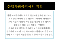 산업사회복지실천-6