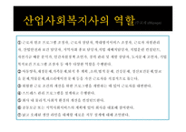 산업사회복지실천-7