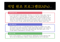 산업사회복지실천-9