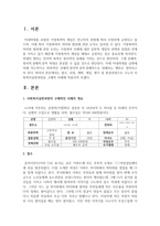 [사회복지실천과정] 접수, 사정, 계획, 개입, 평가 및 종결과정으로 나누어 사회복지실천과정을 구체적 사례에 적용시켜 보시오-2