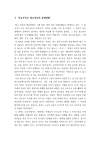 학교부적응 청소년들을 위한 학교사회복지 실천방안 - 청소년들의 문제현황, 발생요인, 실천방안-2