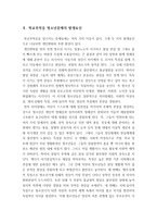 학교부적응 청소년들을 위한 학교사회복지 실천방안 - 청소년들의 문제현황, 발생요인, 실천방안-4