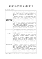 꽃밭정이 노인복지관 실습중간평가서-1