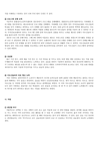 꽃밭정이 노인복지관 실습중간평가서-3