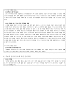 꽃밭정이 노인복지관 실습중간평가서-6