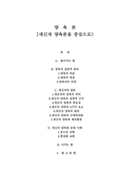 양육론 - 새신자 양육론을 중심으로-1