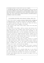 노인교육기관 비교분석 - [육주복지회-동구노인복지회관과 선린사회종합복지관-대구칠곡노인복지센터]-5