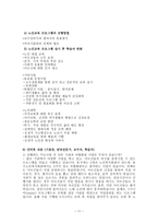 노인교육기관 비교분석 - [육주복지회-동구노인복지회관과 선린사회종합복지관-대구칠곡노인복지센터]-17