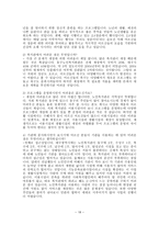 노인교육기관 비교분석 - [육주복지회-동구노인복지회관과 선린사회종합복지관-대구칠곡노인복지센터]-18