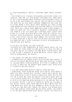 노인교육기관 비교분석 - [육주복지회-동구노인복지회관과 선린사회종합복지관-대구칠곡노인복지센터]-19