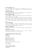 청소년 성착취 - 개념, 실태, 문제점 및 대책-3