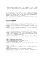 청소년 성착취 - 개념, 실태, 문제점 및 대책-5