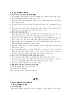 청소년 성착취 - 개념, 실태, 문제점 및 대책-6