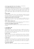 청소년 성착취 - 개념, 실태, 문제점 및 대책-7