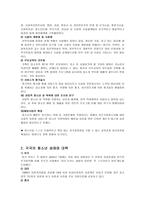 청소년 성착취 - 개념, 실태, 문제점 및 대책-8