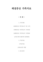 가족상담 및 치료 - 해결중심 가족치료-1