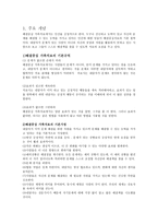 가족상담 및 치료 - 해결중심 가족치료-2
