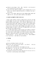 칼 로저스의 인본주의 이론-3