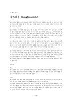 스위스 여행 계획서 [유명 지역에 대한 정보, 여행 준비물 및 일정, 여행 상식]-14