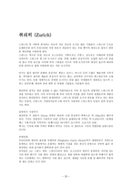 스위스 여행 계획서 [유명 지역에 대한 정보, 여행 준비물 및 일정, 여행 상식]-20