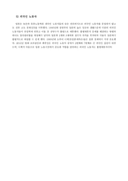 동북아시아의 국제이주와 다문화주의-4