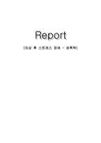 외상 후 스트레스 장애 - 성폭력-1