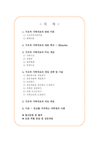 가족 개입 모델 - 구조적 관점-2