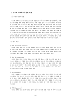 가족 개입 모델 - 구조적 관점-3