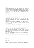 가족 개입 모델 - 구조적 관점-4