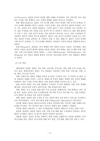 가족 개입 모델 - 구조적 관점-5