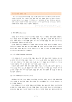 가족 개입 모델 - 구조적 관점-10