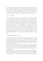 가족 개입 모델 - 구조적 관점-11