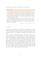가족 개입 모델 - 구조적 관점-12