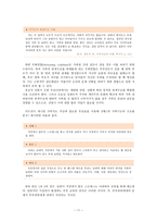 가족 개입 모델 - 구조적 관점-13