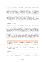 가족 개입 모델 - 구조적 관점-16