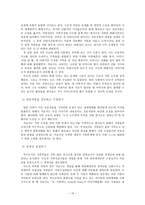 가족 개입 모델 - 구조적 관점-17