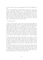 가족 개입 모델 - 구조적 관점-19