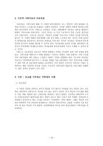 가족 개입 모델 - 구조적 관점-20