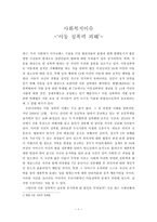 사회복지 행정론 - 사회복지이슈- 아동 성폭력 피해-1
