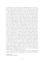 사회복지 행정론 - 사회복지이슈- 아동 성폭력 피해-2