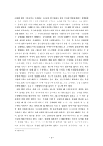 사회복지 행정론 - 사회복지이슈- 아동 성폭력 피해-3