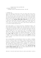 정언명법 제 1정식의 이해와 그 문제점-5