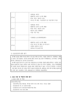 실습종합평가서 - 꽃밭정이노인복지관-3