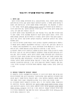 정의와 국가 - 국가권위를 정당화시키는 의무론적 접근-1
