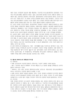 정의와 국가 - 국가권위를 정당화시키는 의무론적 접근-6