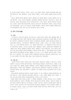 헤르만 바빙크의 삼위일체론-4